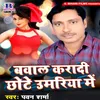 About Bawal Karadi Chhote Umariya Me Song